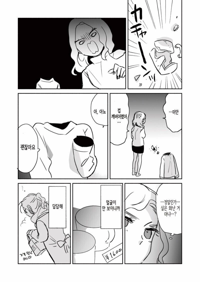 투명인간과 쉐어하우스를 시작했다 - 이미지 2