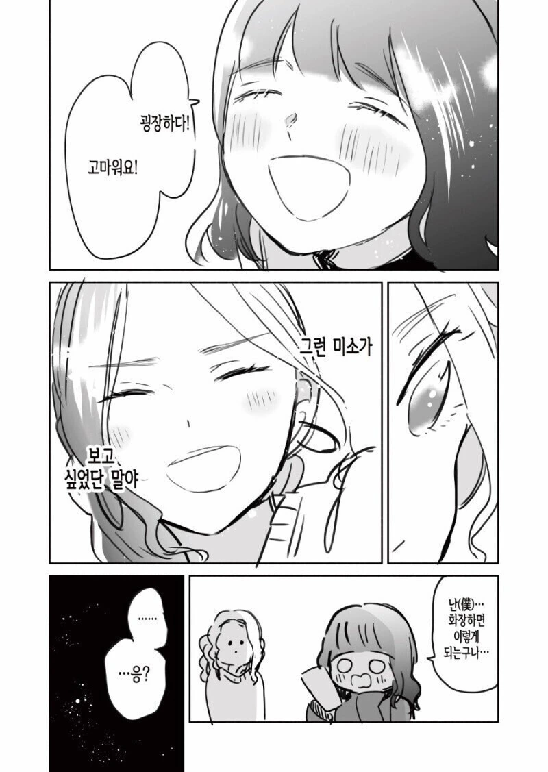 투명인간과 쉐어하우스를 시작했다 - 이미지 5