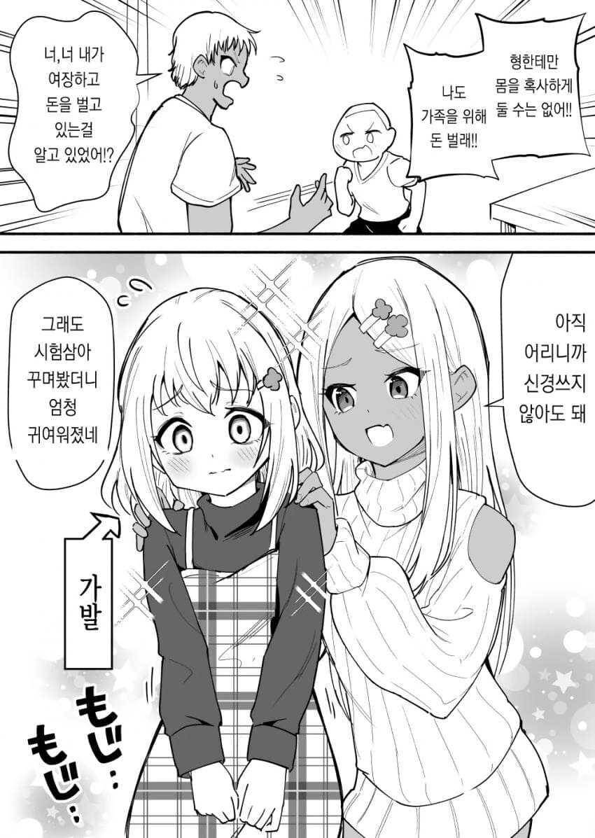 주변 성벽을 파괴하는 형아.manhwa - 이미지 5