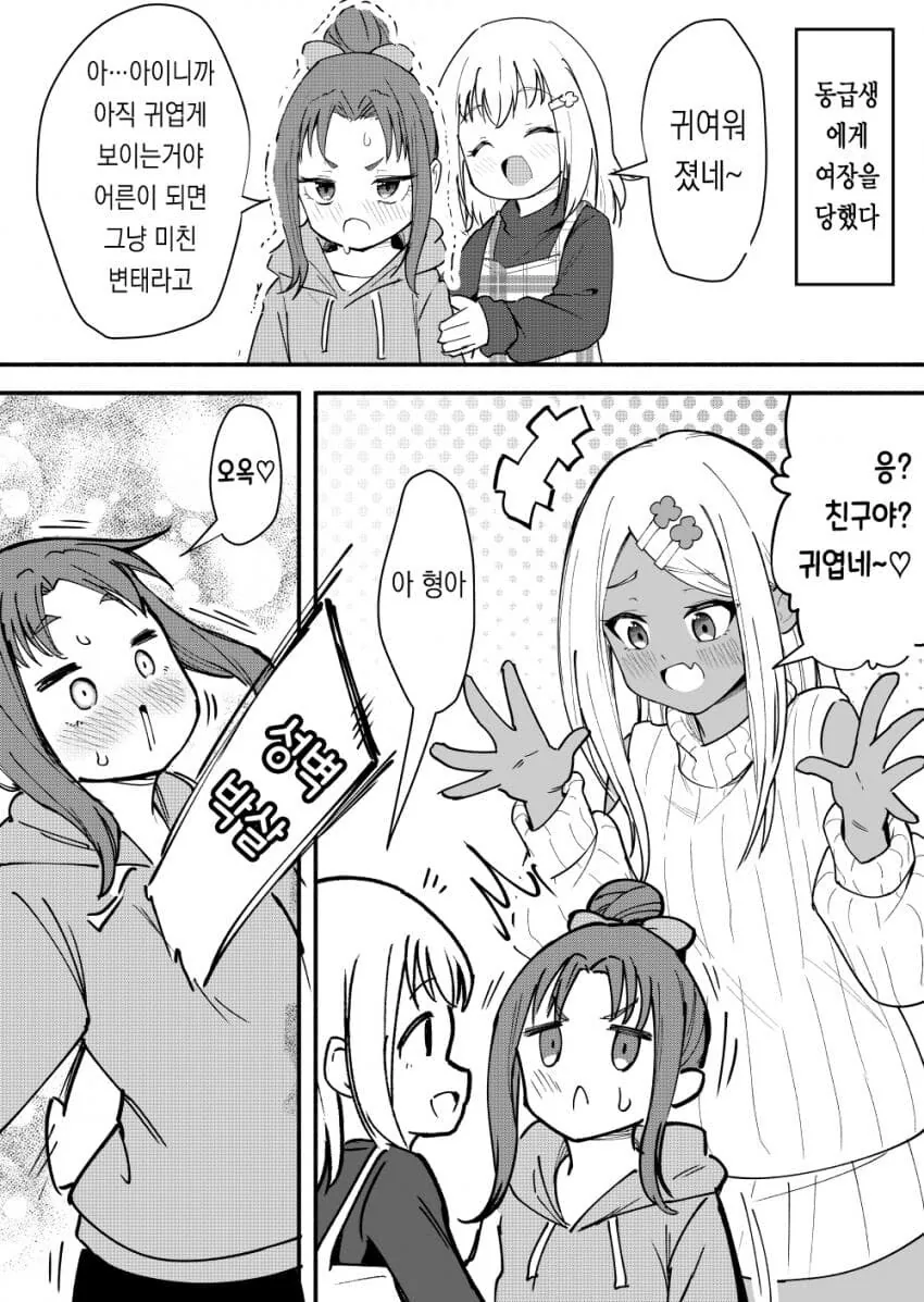 주변 성벽을 파괴하는 형아.manhwa - 이미지 14