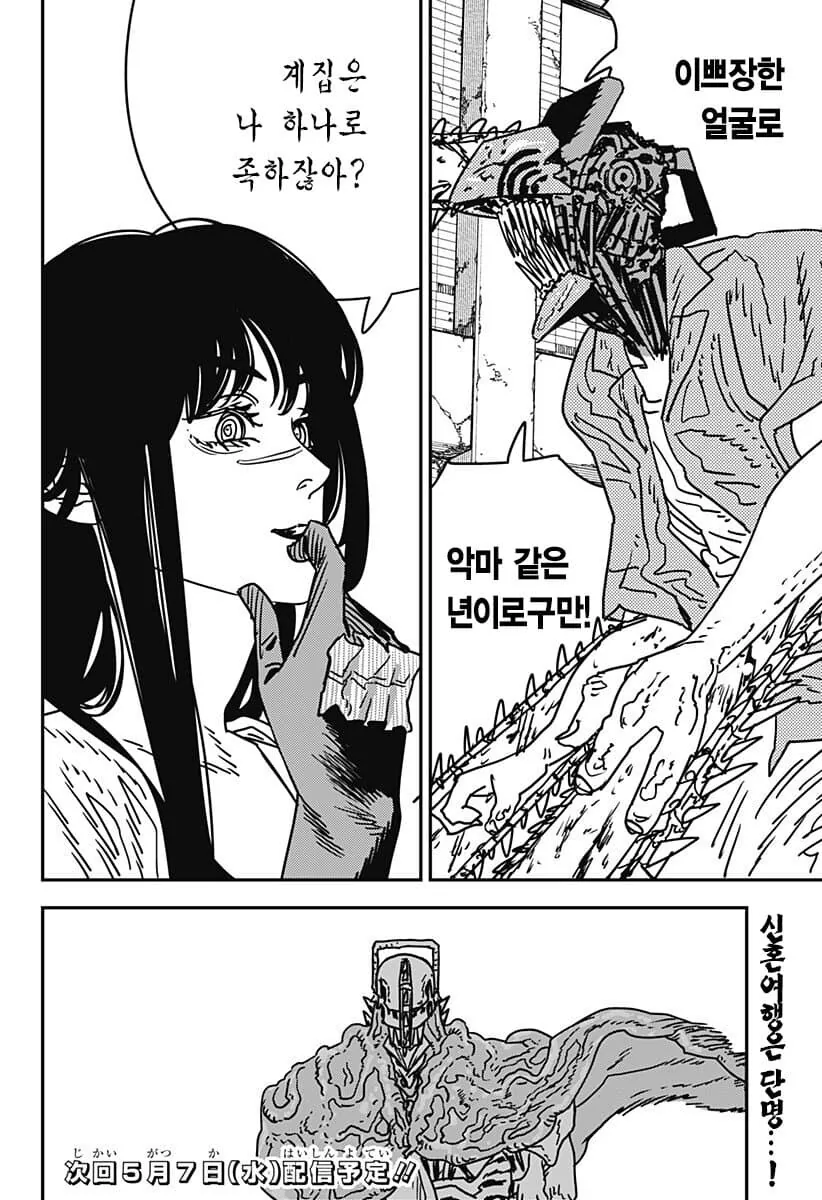 체인소맨] 얼굴만 예쁜 쓰레기의 표본.jpg - 이미지 6