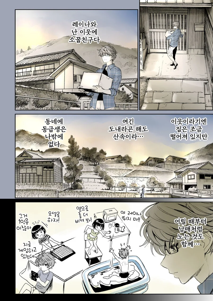 소꿉친구가 고백받은 걸 본.manga - 이미지 4