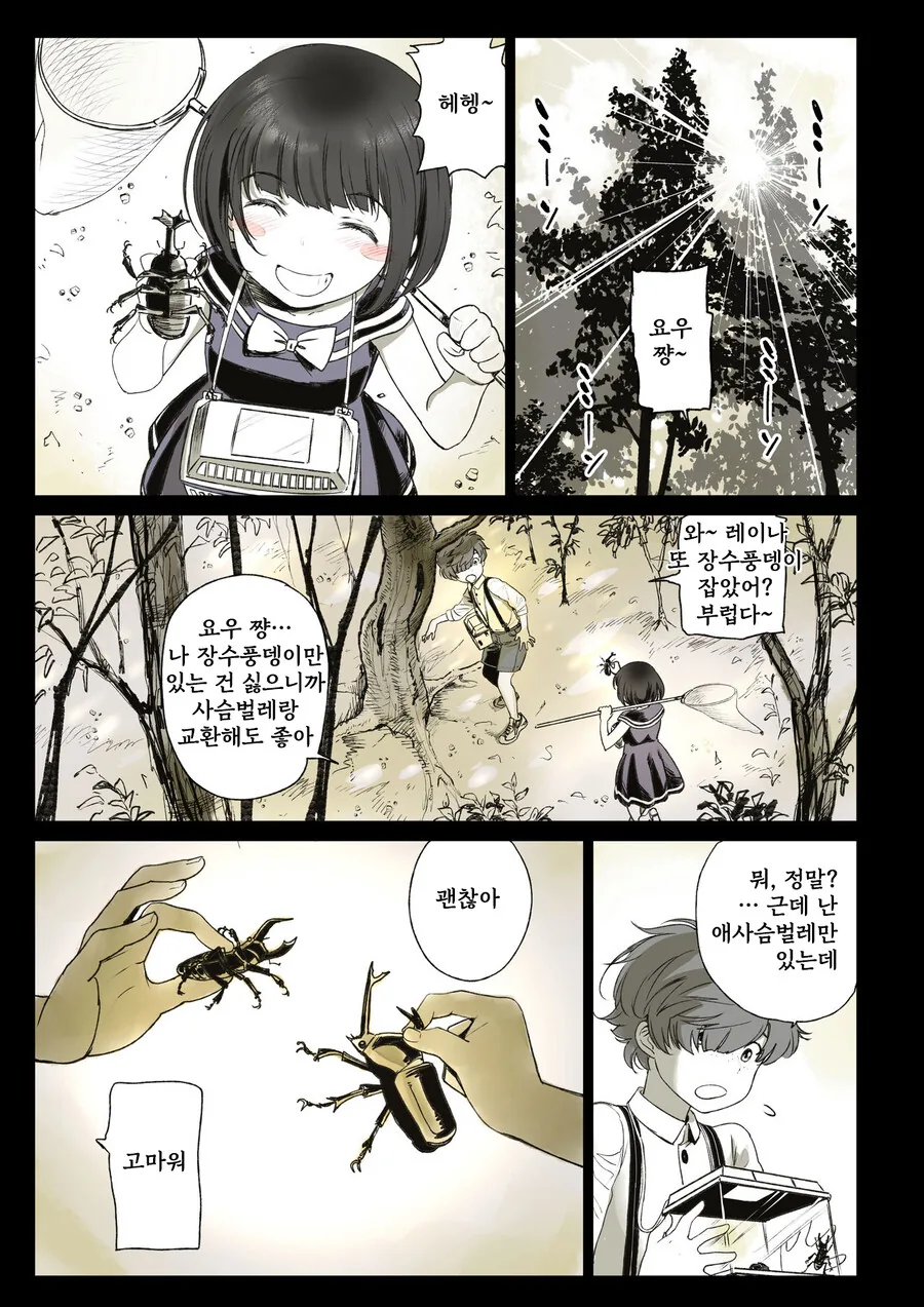소꿉친구가 고백받은 걸 본.manga - 이미지 5