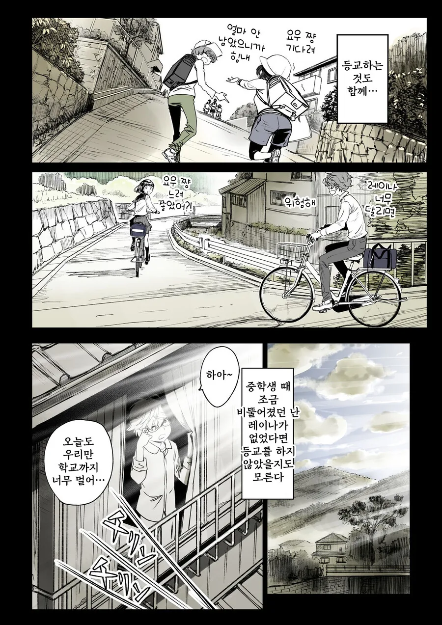 소꿉친구가 고백받은 걸 본.manga - 이미지 6