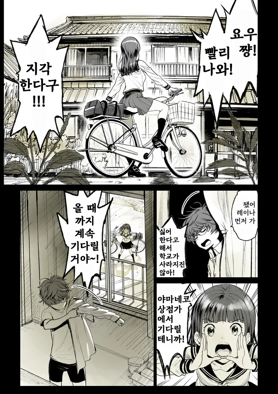 소꿉친구가 고백받은 걸 본.manga - 이미지 7