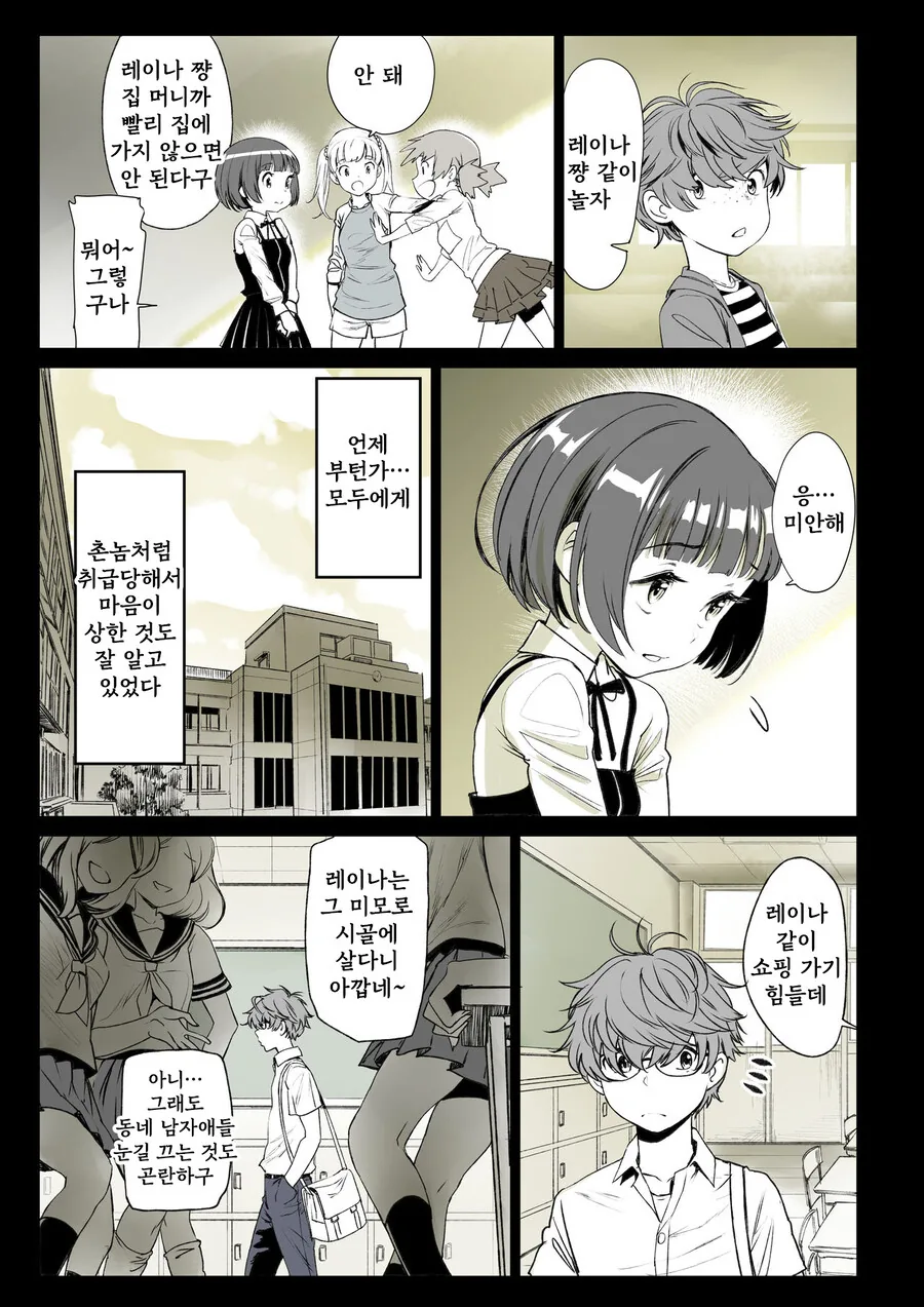 소꿉친구가 고백받은 걸 본.manga - 이미지 9