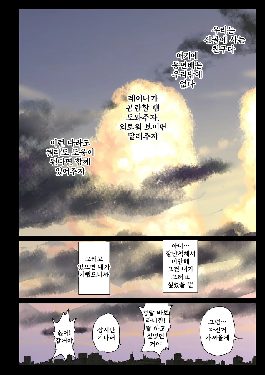소꿉친구가 고백받은 걸 본.manga - 이미지 24