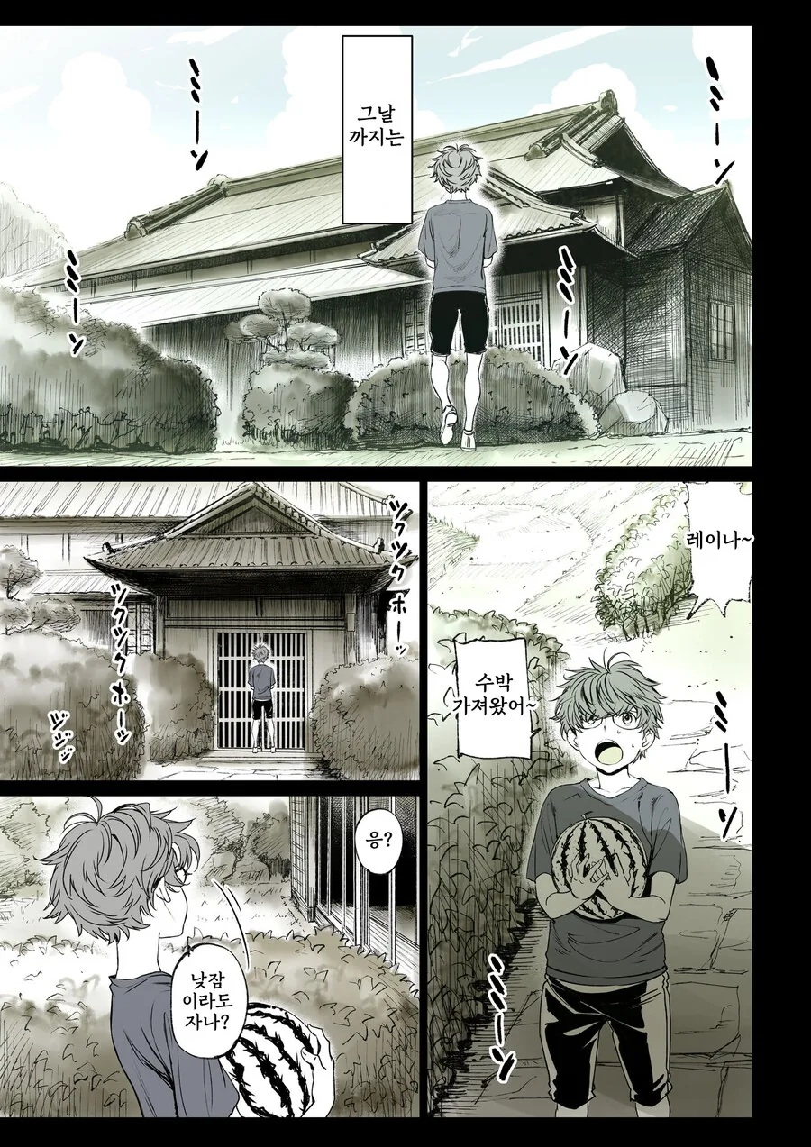 소꿉친구가 고백받은 걸 본.manga - 이미지 25