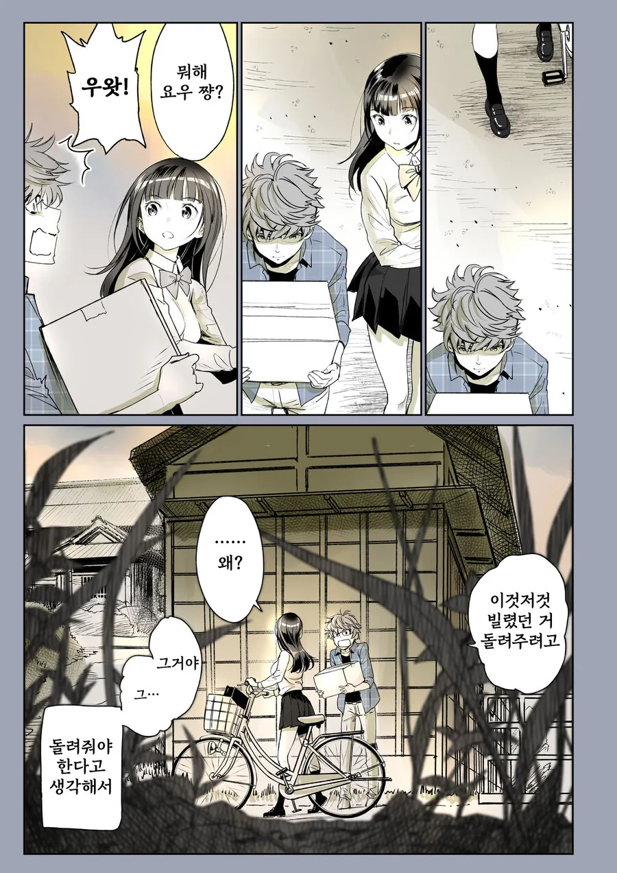 소꿉친구가 고백받은 걸 본.manga - 이미지 33