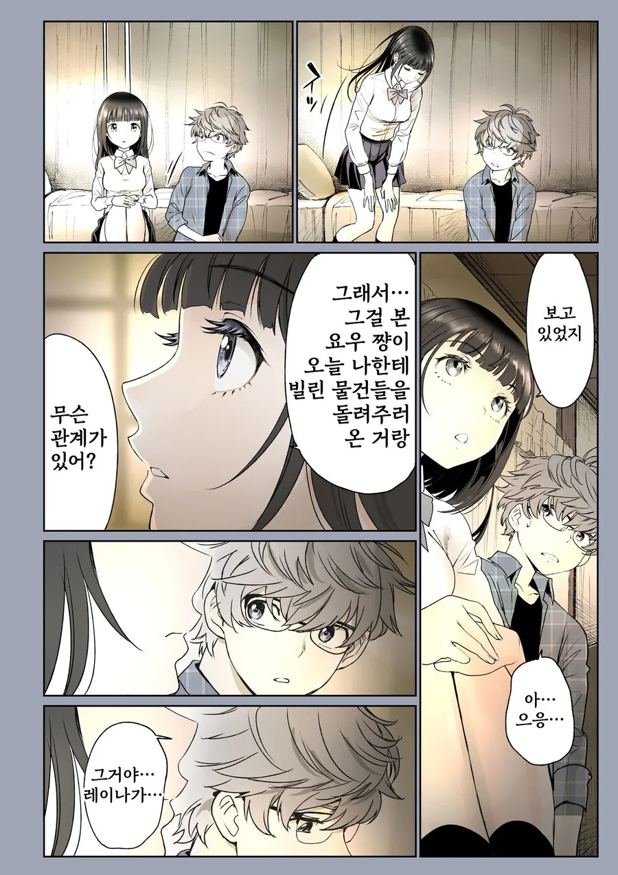 소꿉친구가 고백받은 걸 본.manga - 이미지 36