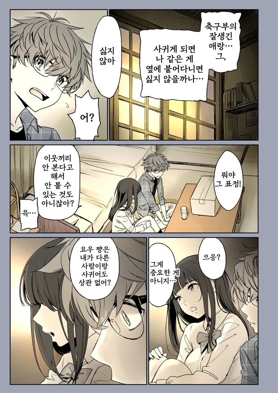 소꿉친구가 고백받은 걸 본.manga - 이미지 37