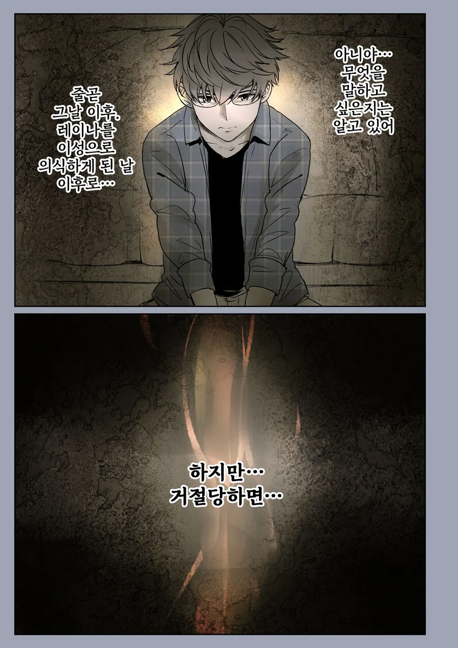 소꿉친구가 고백받은 걸 본.manga - 이미지 39