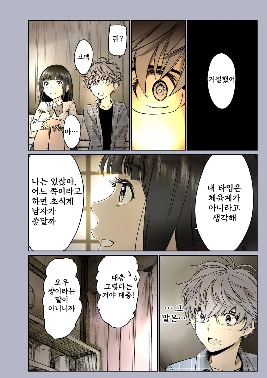 소꿉친구가 고백받은 걸 본.manga - 이미지 40