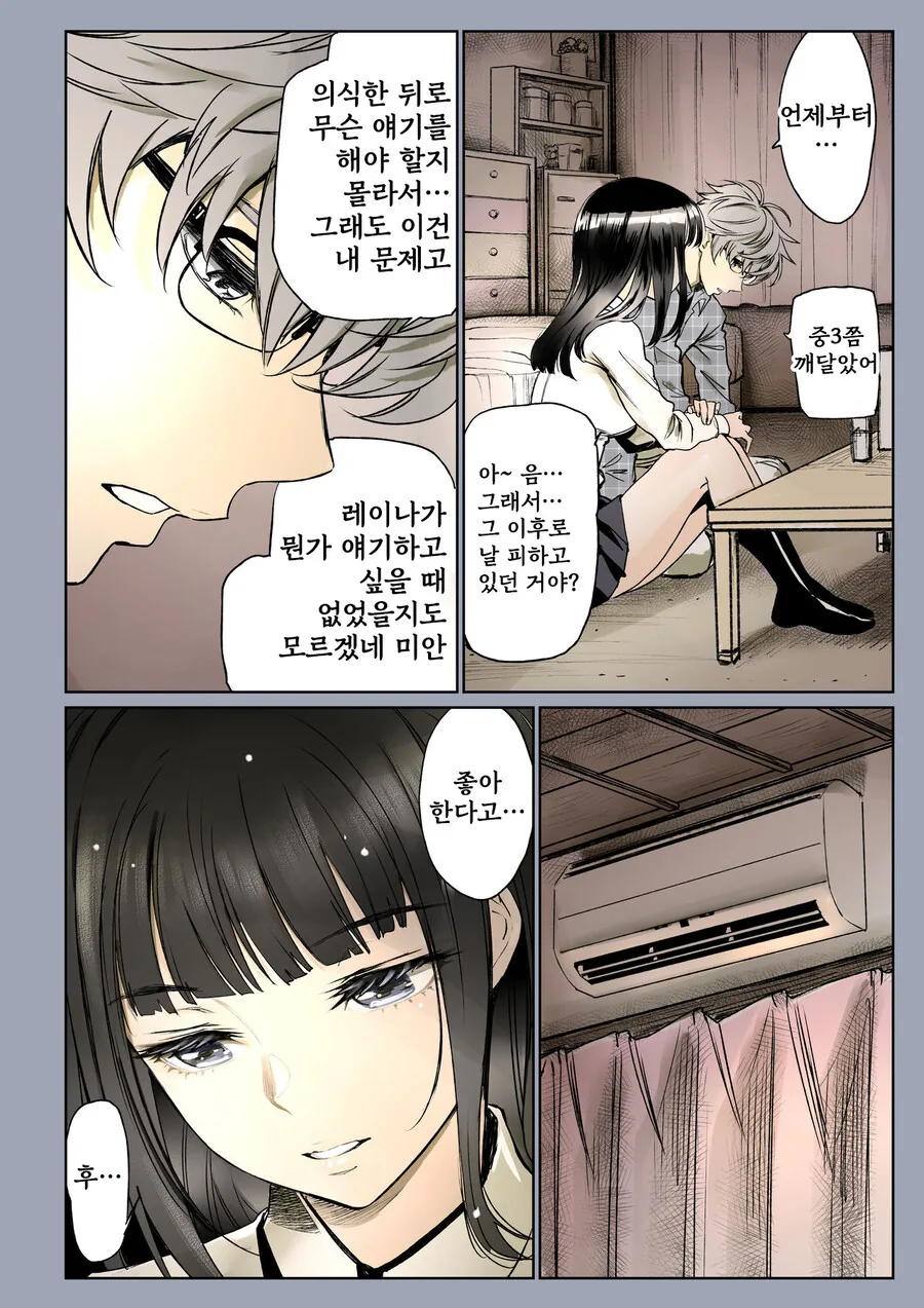 소꿉친구가 고백받은 걸 본.manga - 이미지 42