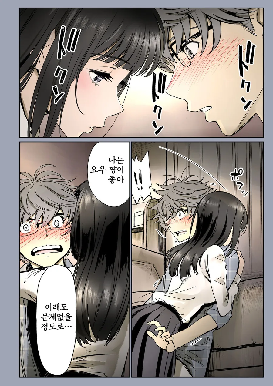 소꿉친구가 고백받은 걸 본.manga - 이미지 44