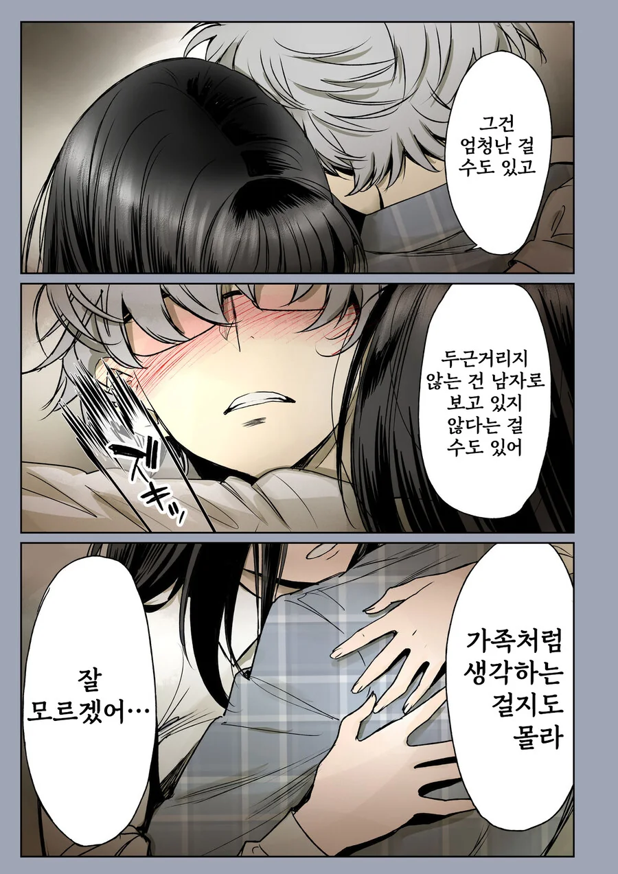 소꿉친구가 고백받은 걸 본.manga - 이미지 45