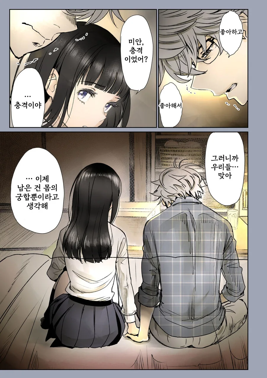 소꿉친구가 고백받은 걸 본.manga - 이미지 47