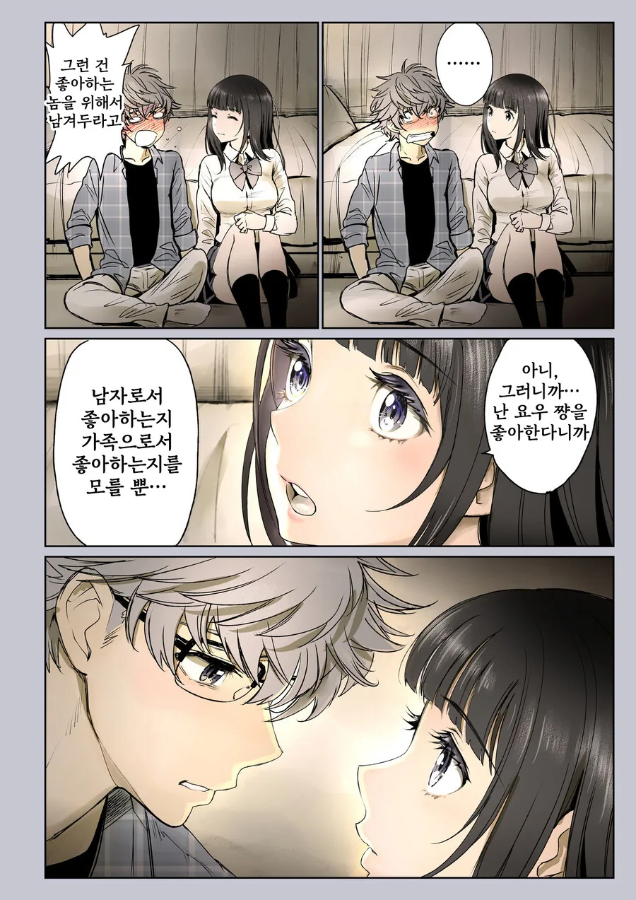 소꿉친구가 고백받은 걸 본.manga - 이미지 48