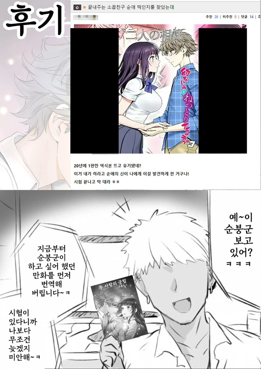 소꿉친구가 고백받은 걸 본.manga - 이미지 52