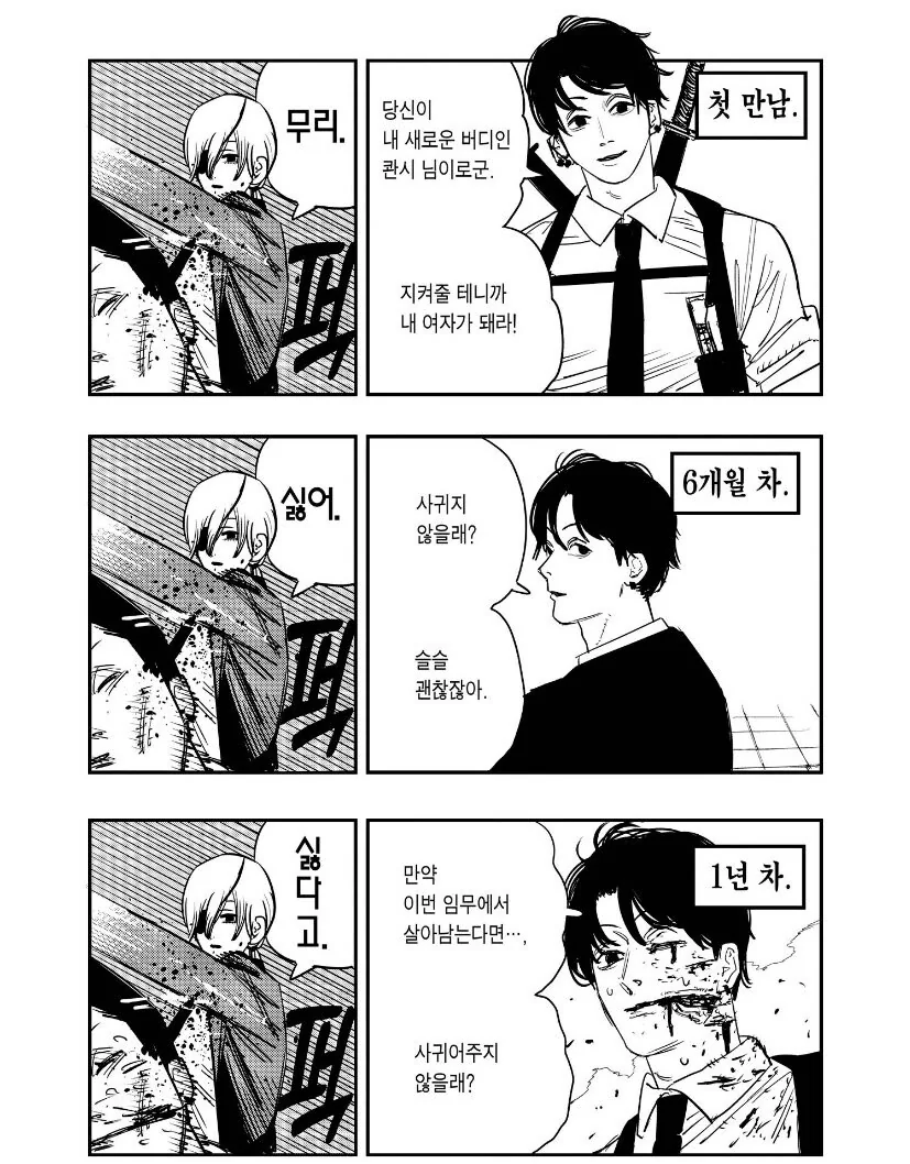 체인소맨)끈질기게 고백하는 아저씨