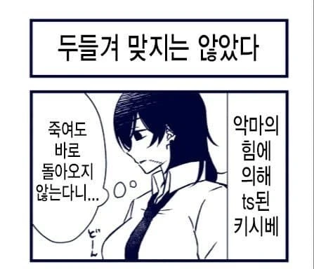 체인소맨)끈질기게 고백하는 아저씨 - 이미지 3