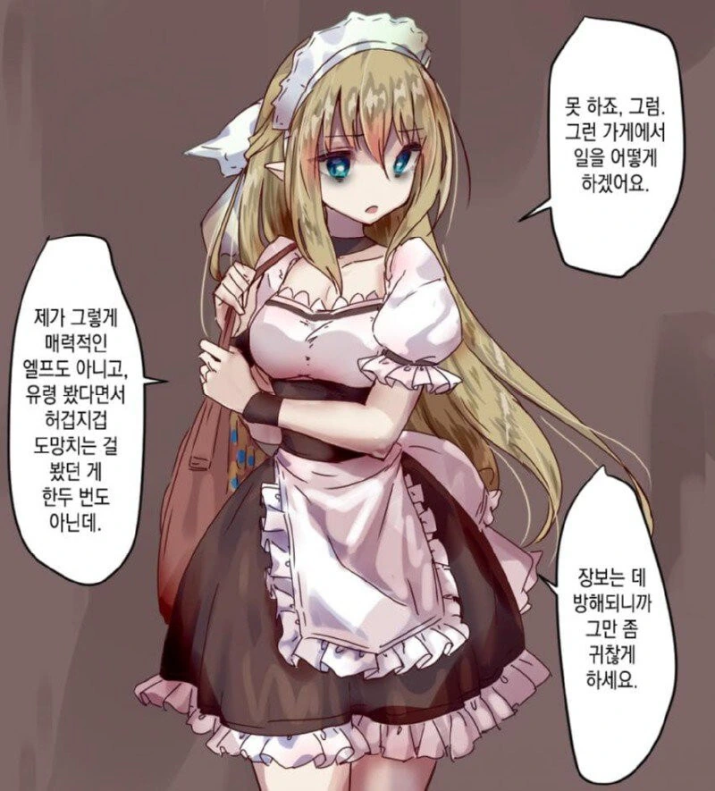 천 살 먹은 엘프 할망구에게 반해버린.manga - 이미지 3