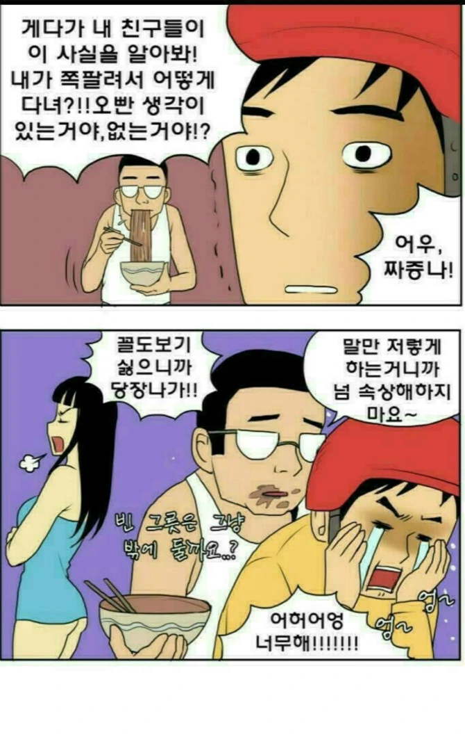 어질한..여친 바람피는 적반하장 만화.manga - 이미지 4