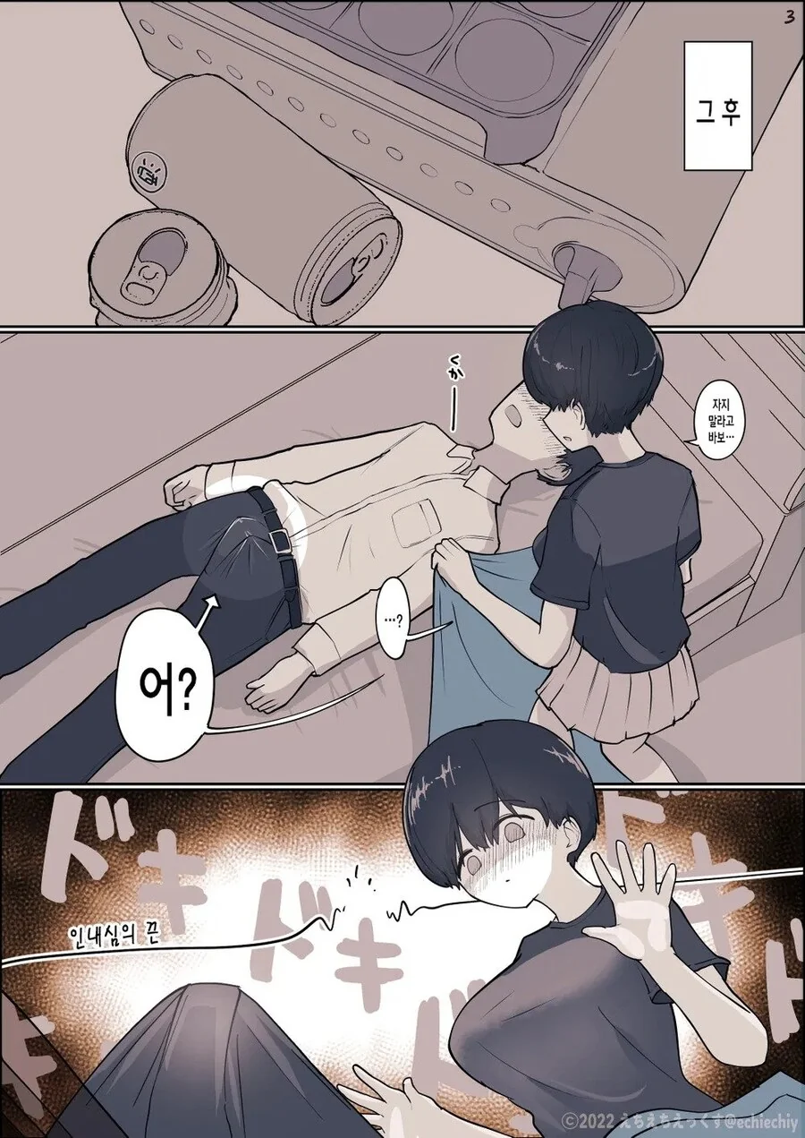 옆집 여자애와 타코야키 파티를 하는..manhwa - 이미지 7