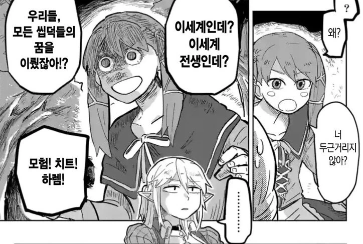 ???: "현실로 돌아가고 싶지 않음?"