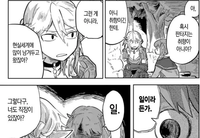 ???: &#034;현실로 돌아가고 싶지 않음?&#034; - 이미지 2