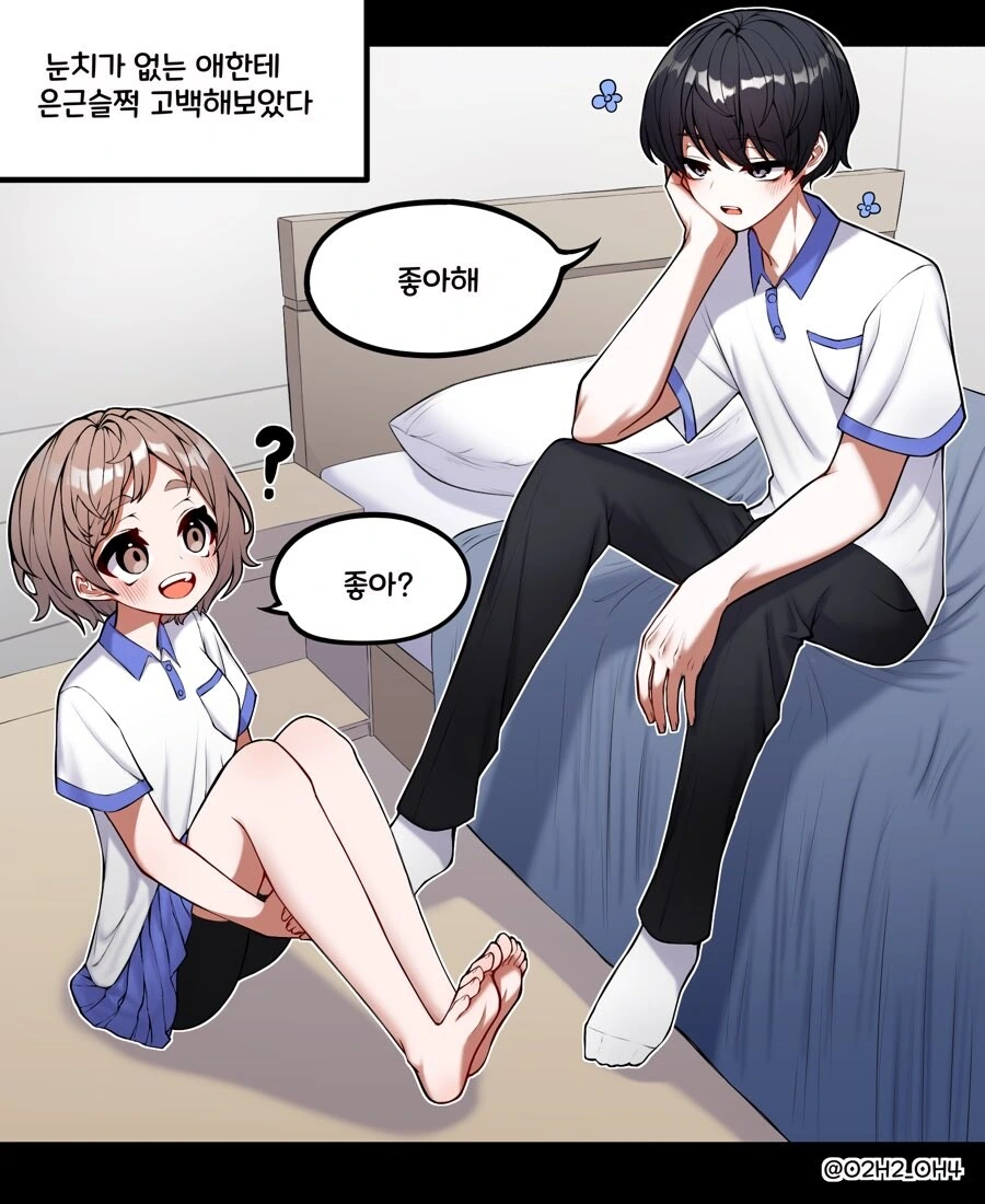 눈치없는 애한테 은근슬쩍 고백해보았다.manhwa