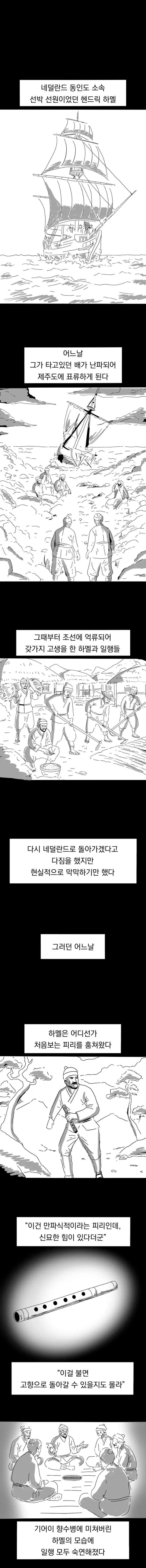 외국인이 만파식적 줍는.manhwa