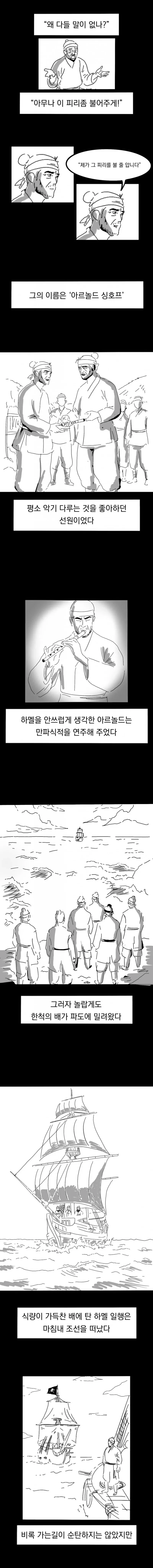 외국인이 만파식적 줍는.manhwa - 이미지 2
