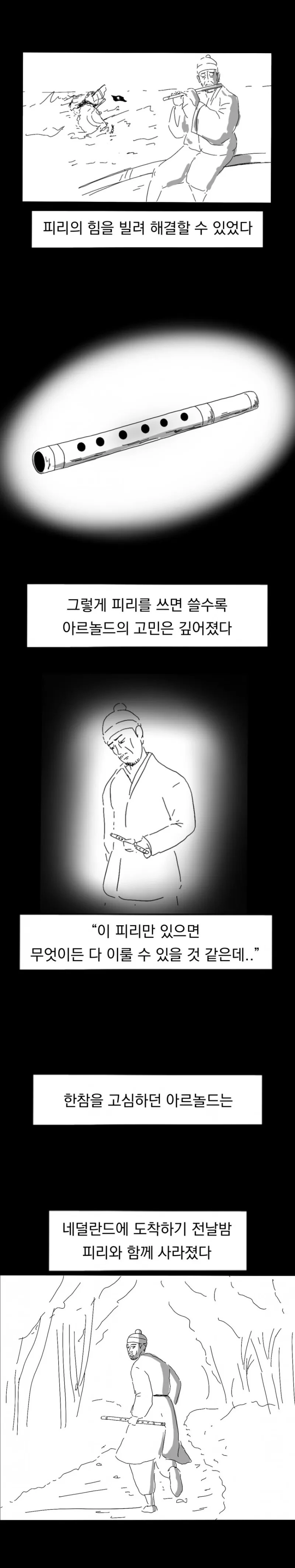 외국인이 만파식적 줍는.manhwa - 이미지 3