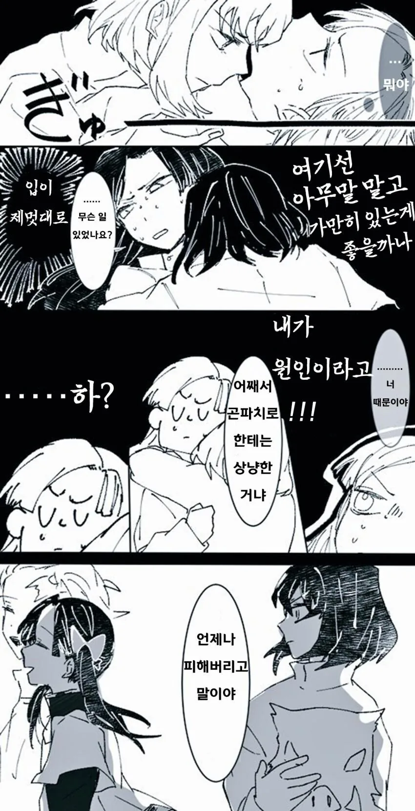 귀멸)이노스케 아오이.Manhwa - 이미지 2