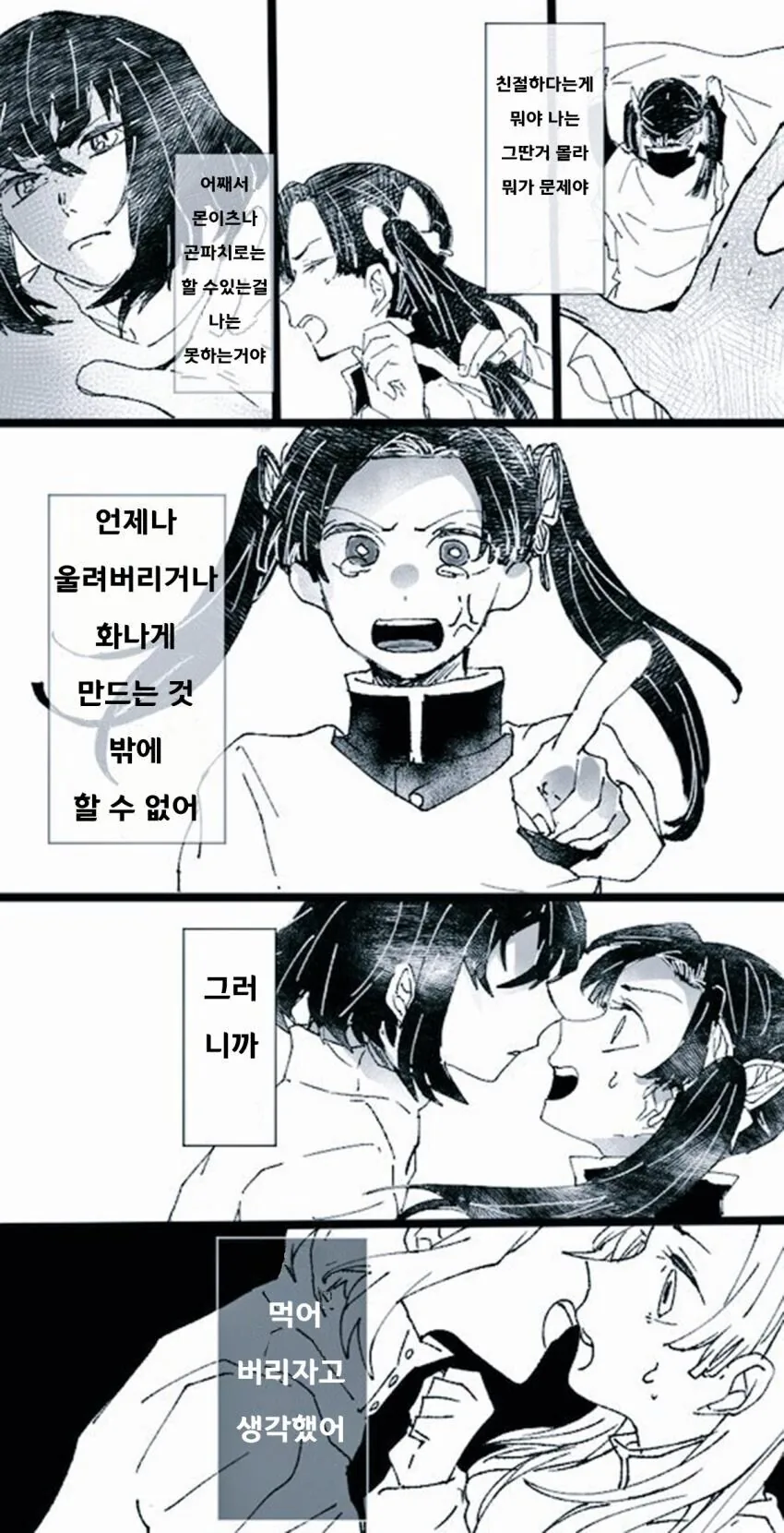 귀멸)이노스케 아오이.Manhwa - 이미지 3