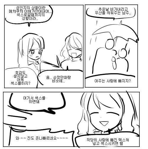 성인ㄷㅇㅈ를 그리게 된 순정 만화 동아리 MANHWA - 이미지 2