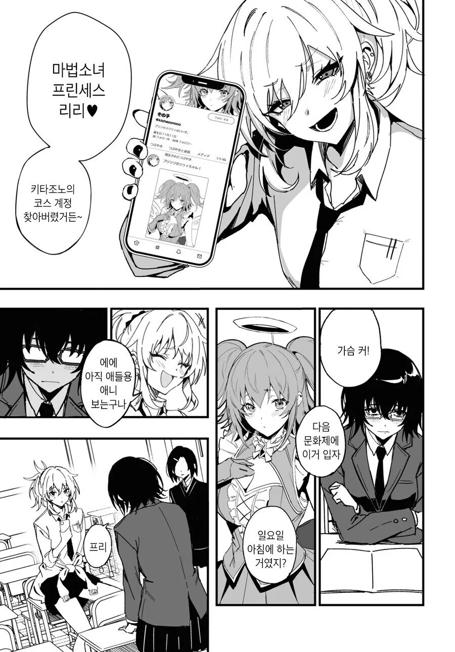 일진이랑 오덕이 사귀는百合만화 - 이미지 3