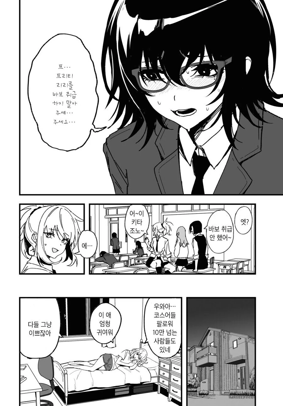 일진이랑 오덕이 사귀는百合만화 - 이미지 4