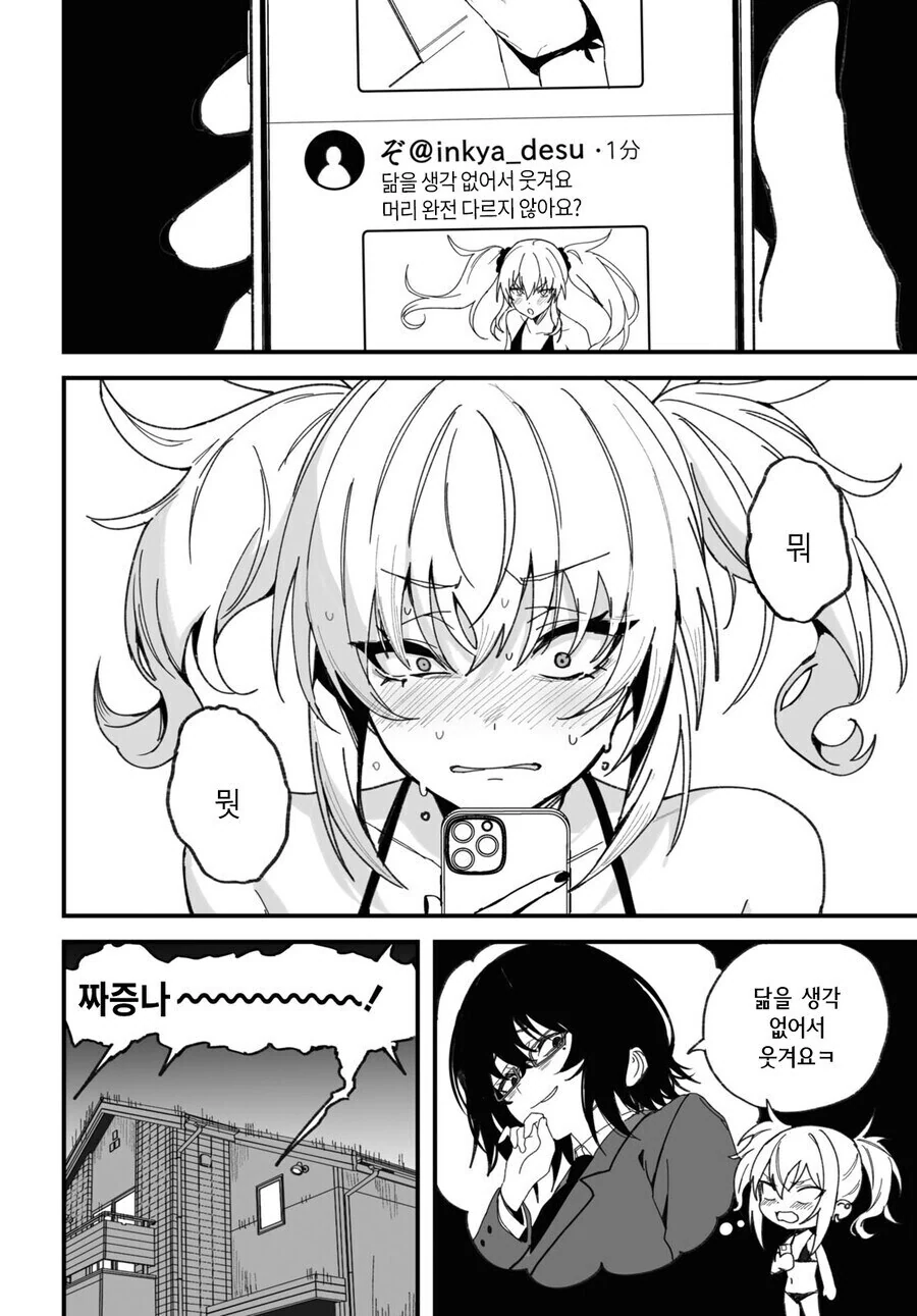 일진이랑 오덕이 사귀는百合만화 - 이미지 6