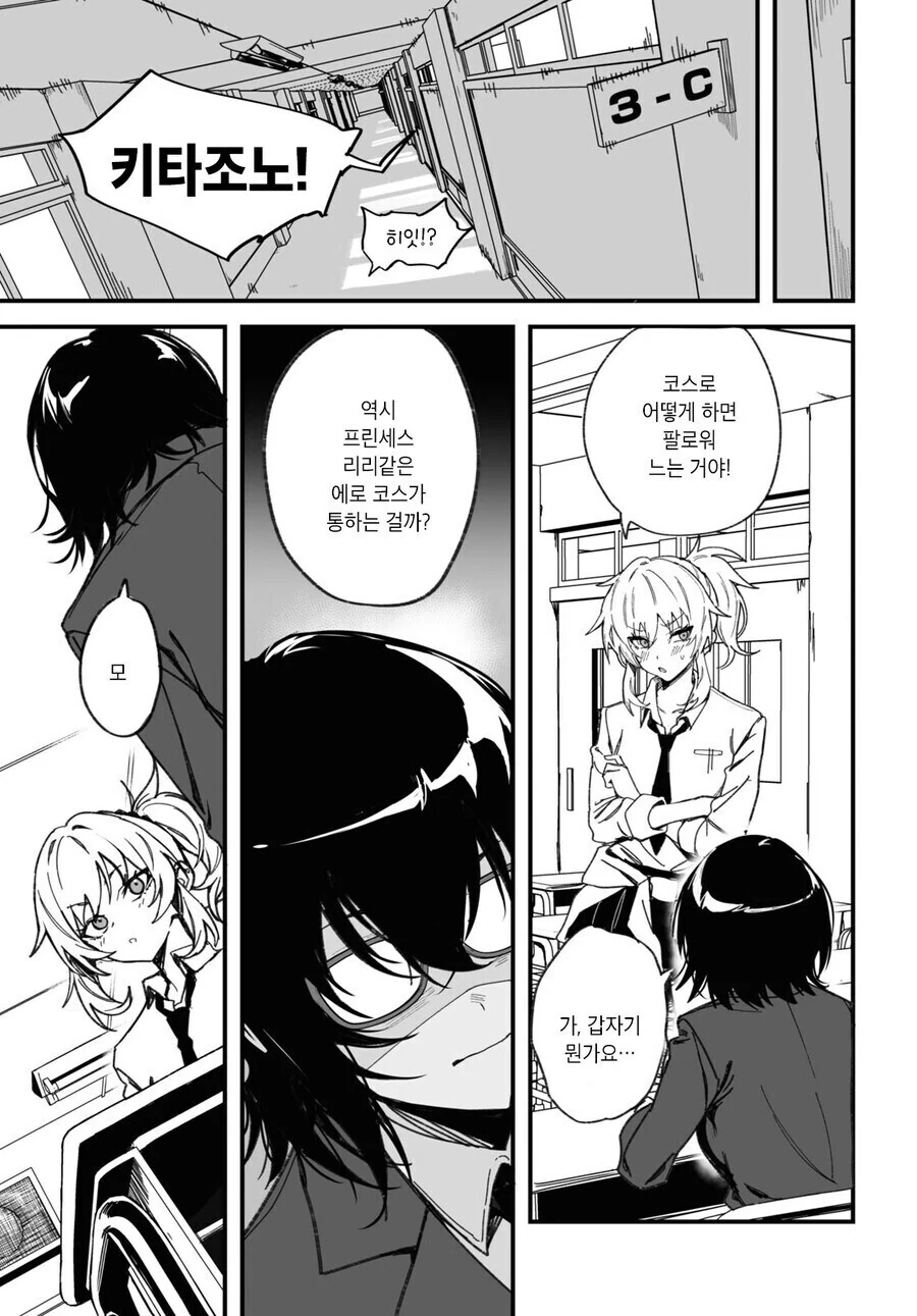 일진이랑 오덕이 사귀는百合만화 - 이미지 7