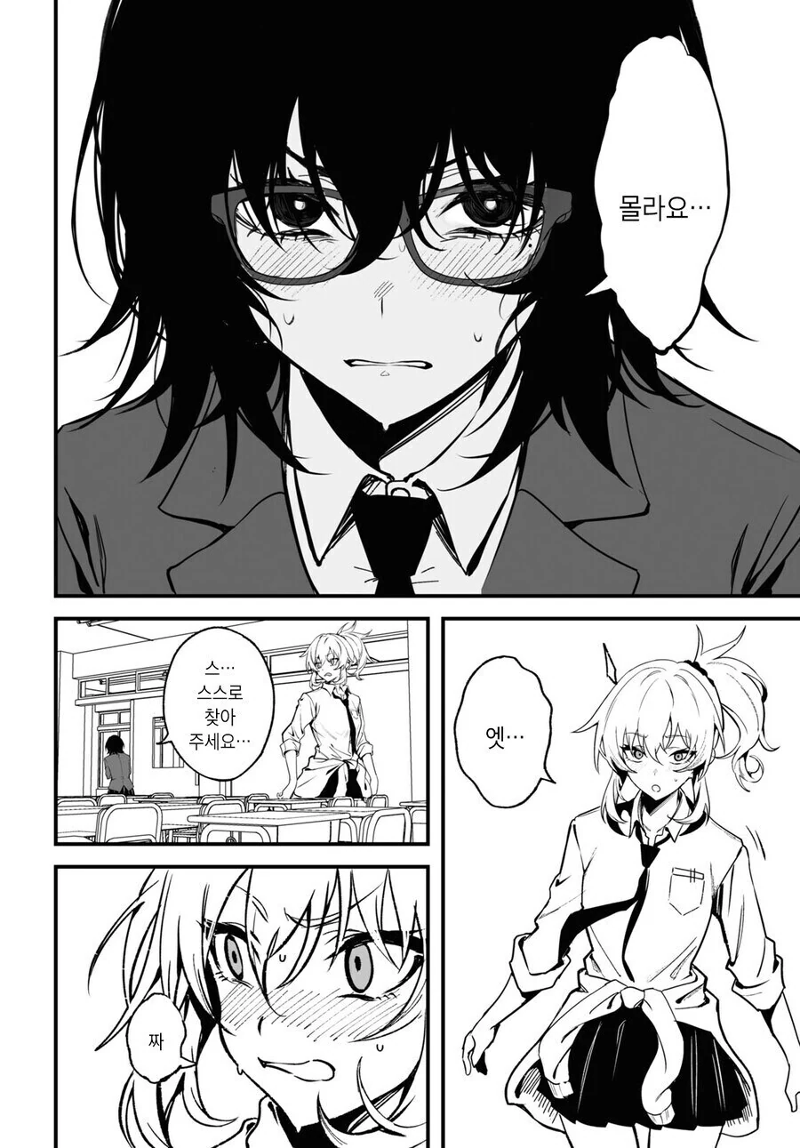 일진이랑 오덕이 사귀는百合만화 - 이미지 8