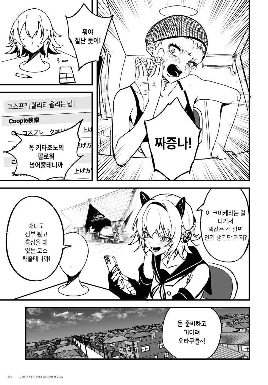 일진이랑 오덕이 사귀는百合만화 - 이미지 9