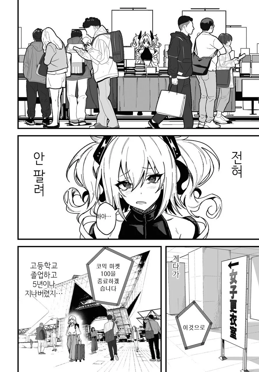 일진이랑 오덕이 사귀는百合만화 - 이미지 10