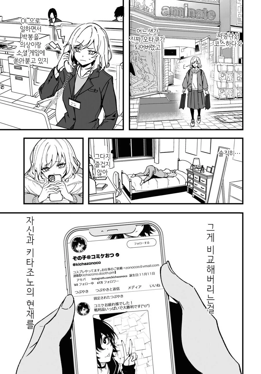 일진이랑 오덕이 사귀는百合만화 - 이미지 11