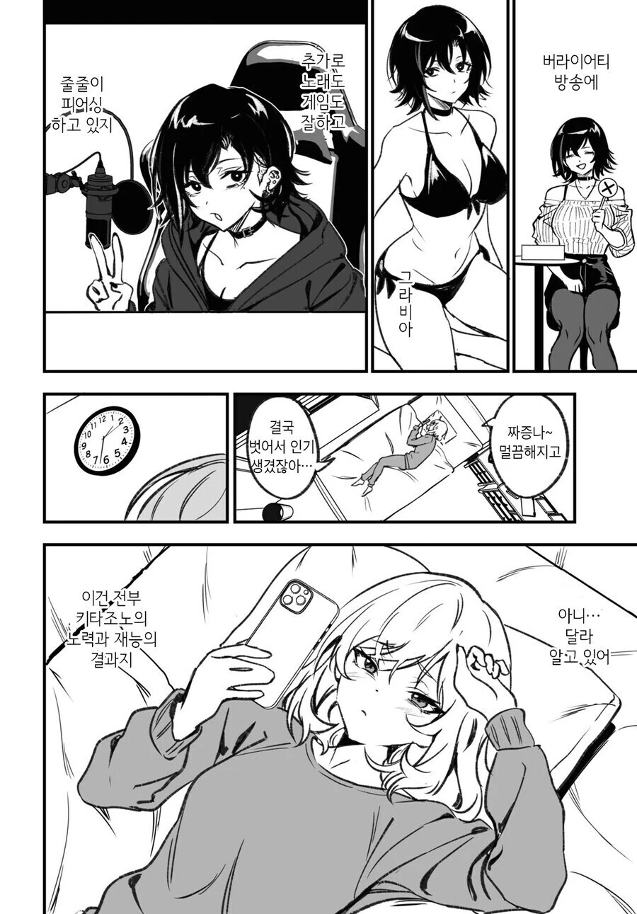 일진이랑 오덕이 사귀는百合만화 - 이미지 12