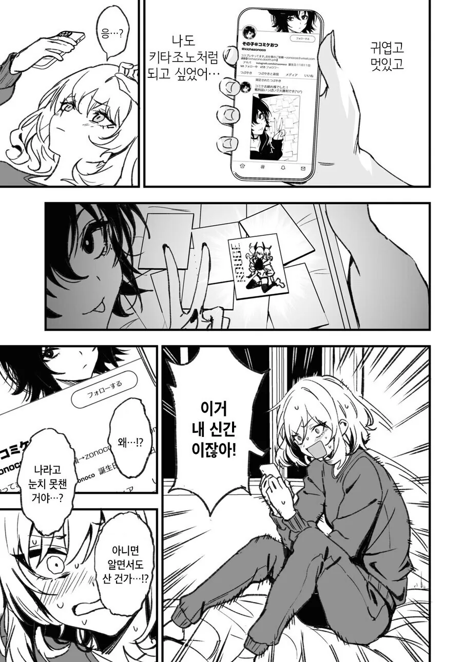 일진이랑 오덕이 사귀는百合만화 - 이미지 13