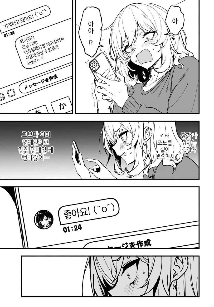 일진이랑 오덕이 사귀는百合만화 - 이미지 15