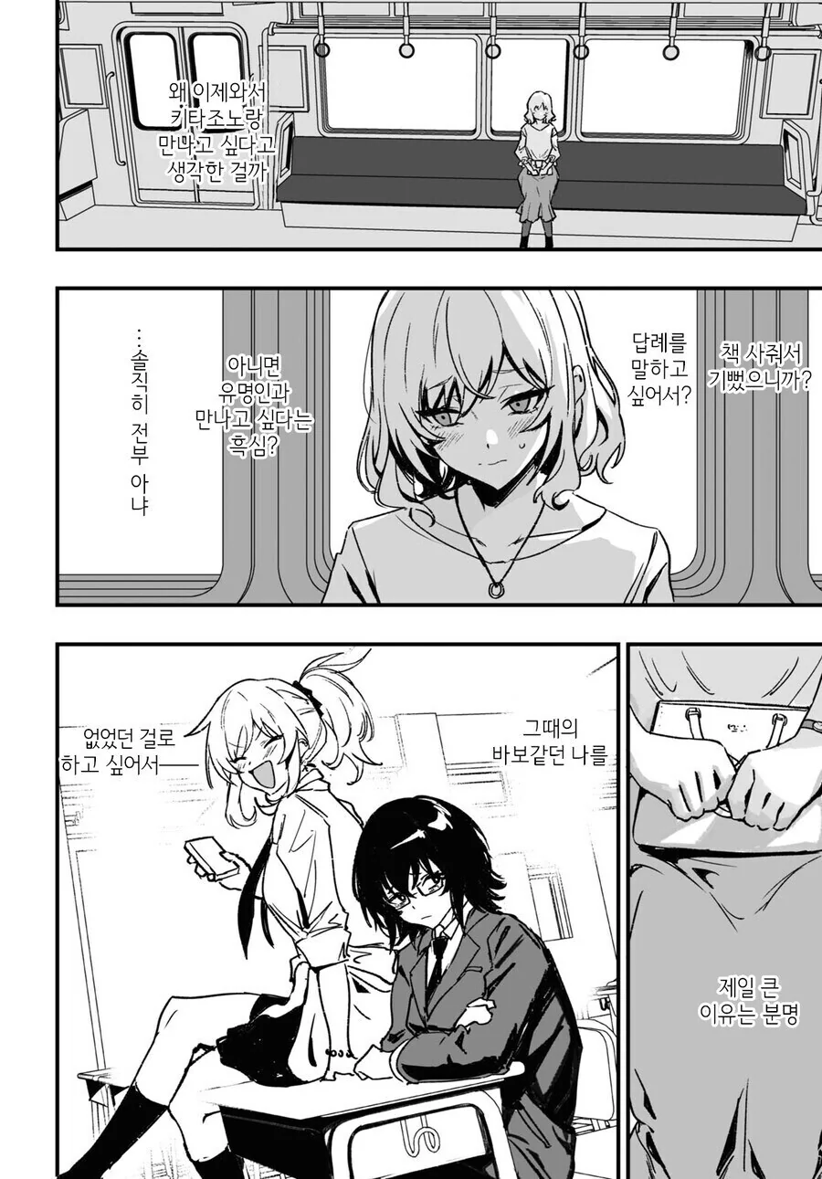 일진이랑 오덕이 사귀는百合만화 - 이미지 16