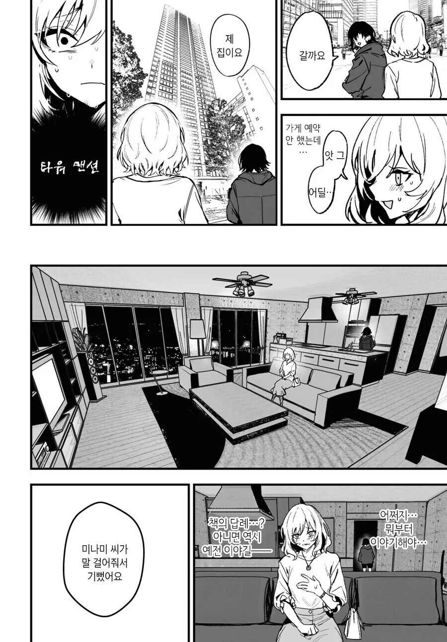 일진이랑 오덕이 사귀는百合만화 - 이미지 18